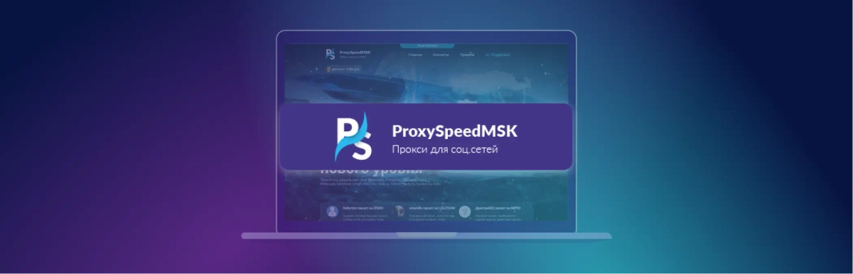 Instructions - how to set up a proxy from ProxySpeedMSK