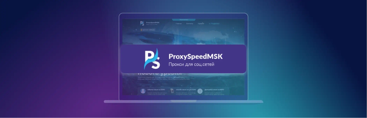 Proxy mobiles : avantages, types et où acheter - ProxySpeedMSK