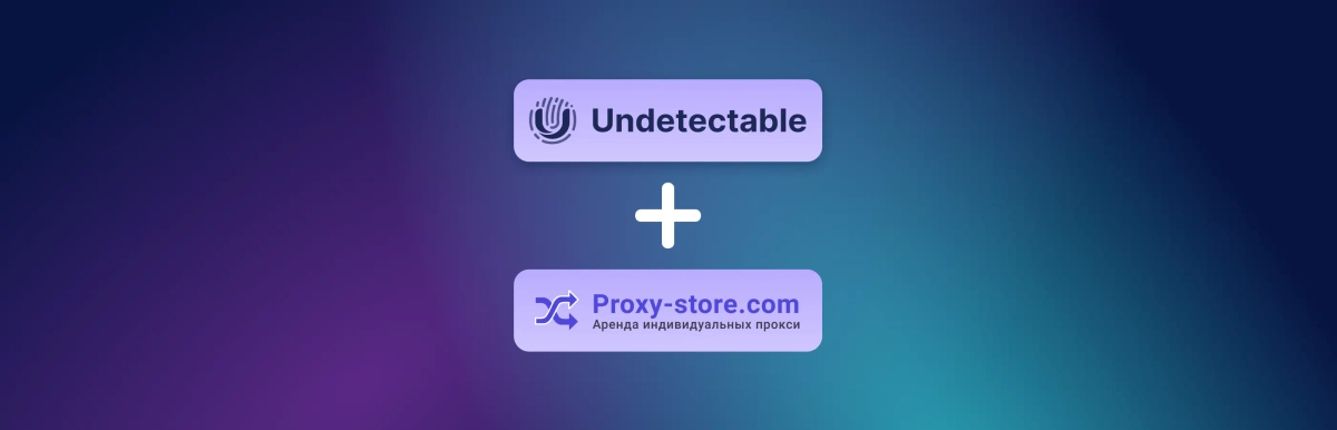 Как использовать Proxy-Store с Undetectable